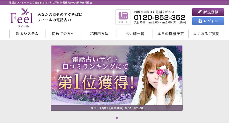 電話占いフィール