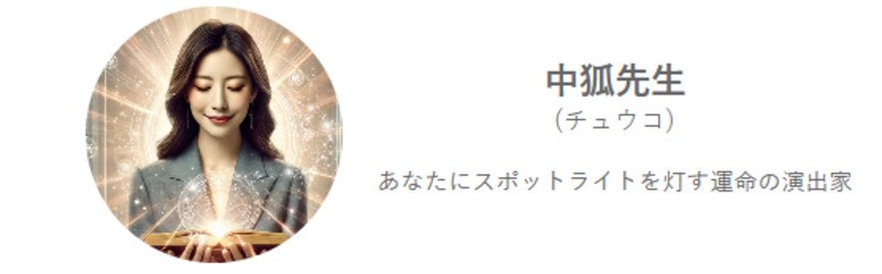 中狐先生