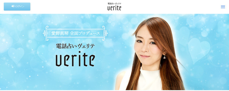 電話占いverite(ヴェリテ)