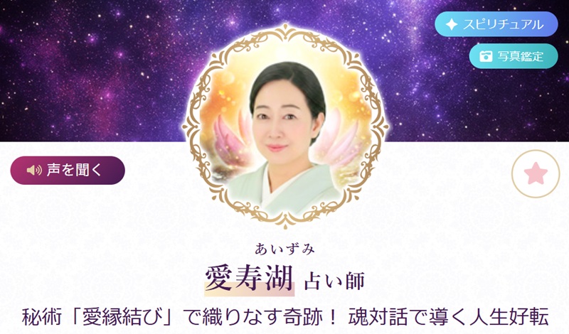 愛寿湖(あいずみ)先生