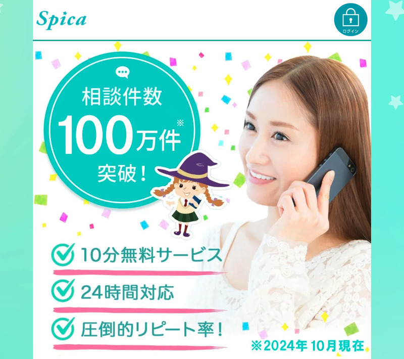 電話占いスピカ