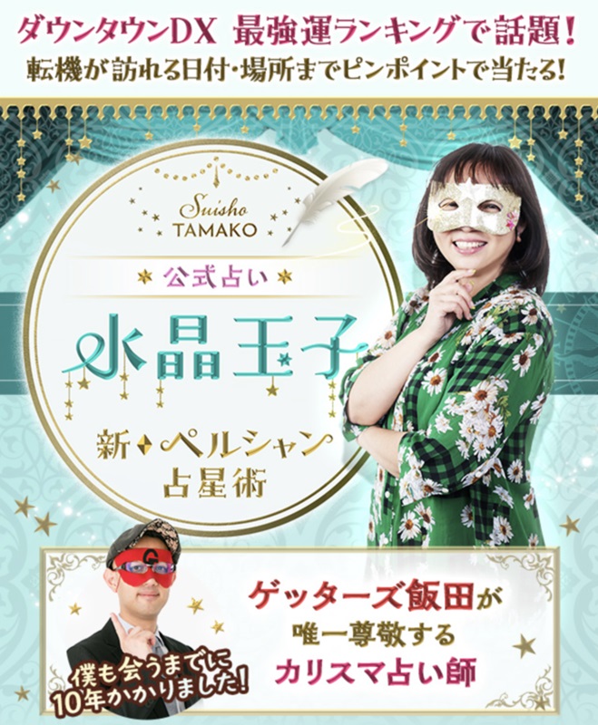 水晶玉子 新◇ペルシャン占星術|ガチで当たる恋愛占いサイト