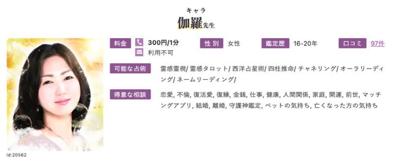 電話占いフィール 伽羅(きゃら)先生