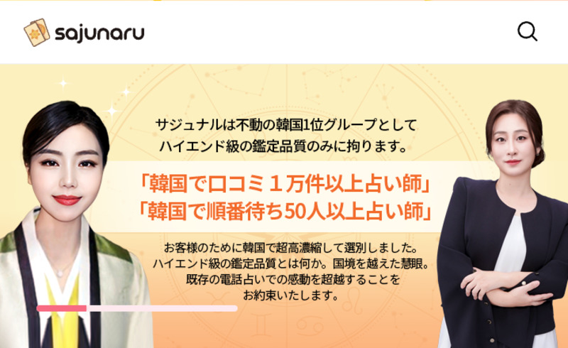 サジュナル
