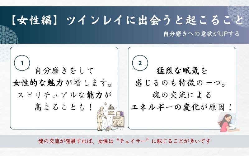 女性がツインレイに出会うと起こること