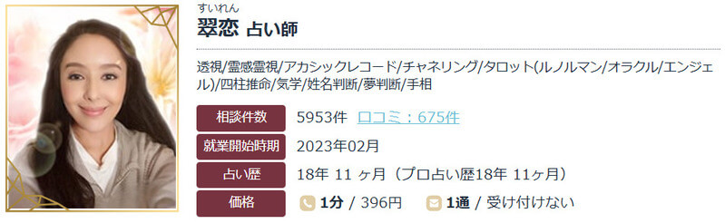 卜占堂 なぎ正明 (ぼくせんどう なぎまさあき)先生|エキサイト電話占い