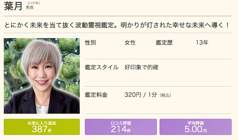 占い師の画像