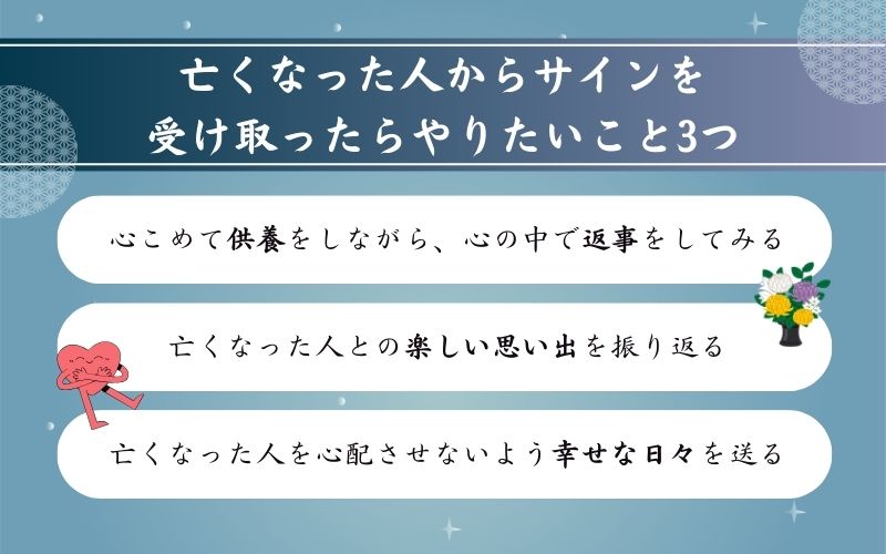 あなたのそばにいるサインを受け取った後にすると亡くなった人が喜ぶこと