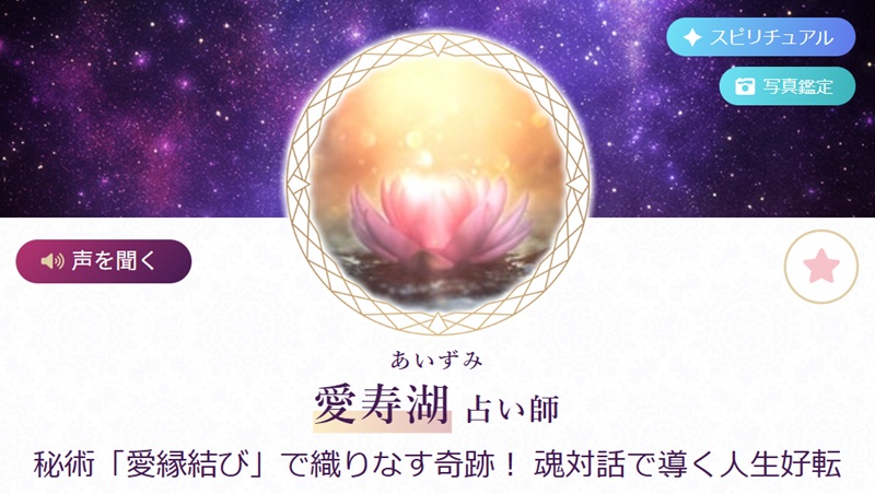 愛寿湖(あいずみ)先生