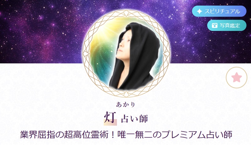 灯(あかり)先生