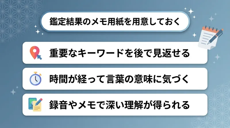 鑑定結果のメモ用紙を用意しておく