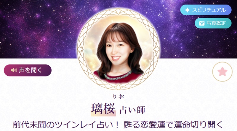 璃桜(りお)先生