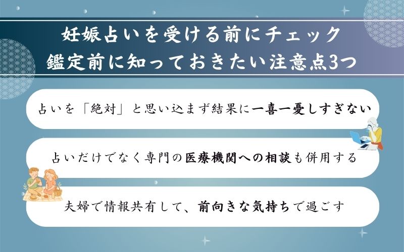 当たると評判の妊娠占いを受ける前に知っておきたい注意点