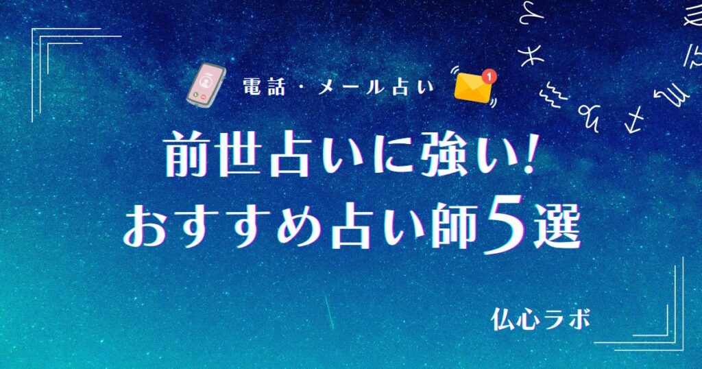 前世占い アイキャッチ