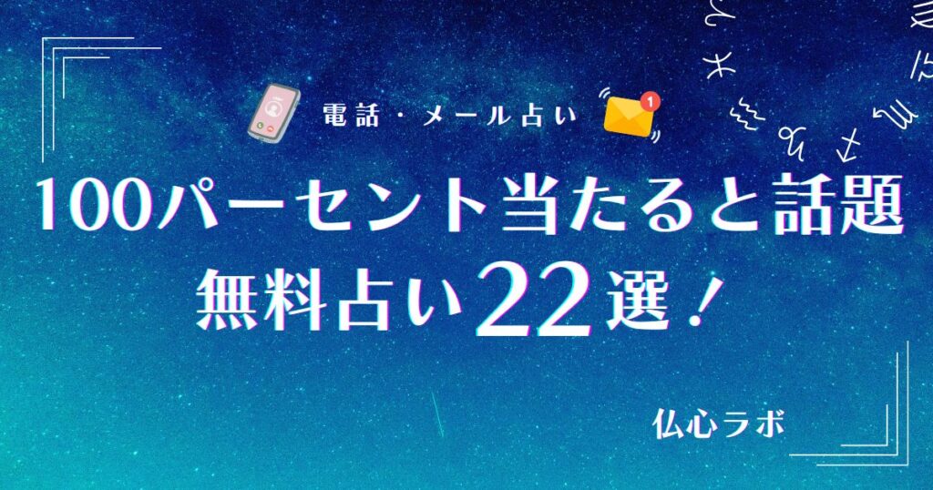 100 パーセント 当たる占い 無料 アイキャッチ