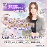 星ひとみ先生の妊娠占いは当たる？子宝占いが当たった芸能人のエピソードや妊娠占いを受ける方法まとめ