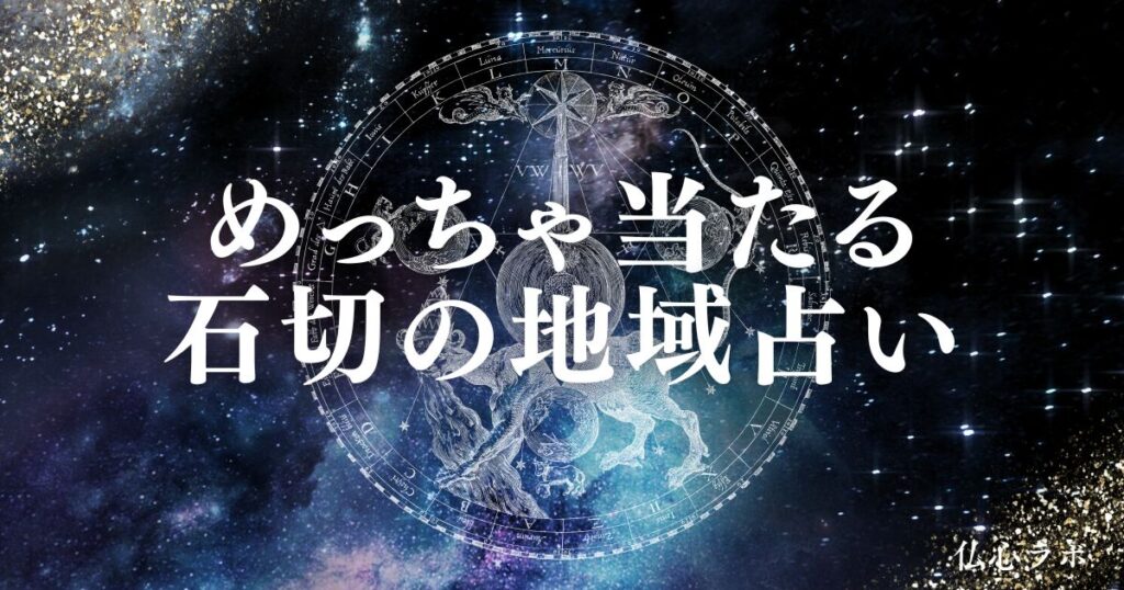 石切 占い アイキャッチ