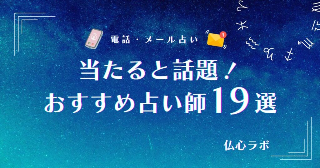 当たる占い師　アイキャッチ