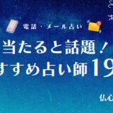 当たる占い師　アイキャッチ