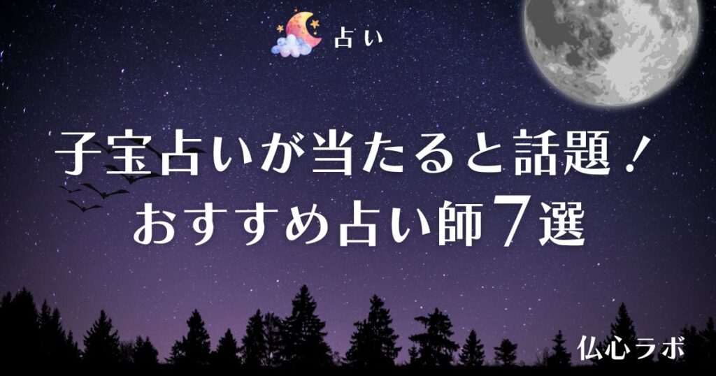 子宝 占い アイキャッチ