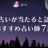 子宝 占い アイキャッチ