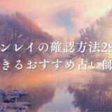 ツインレイ確認方法 アイキャッチ