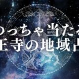 天王寺の占いで安いのに当たる先生17選!手相や霊視・恋愛に強い先生や口コミも紹介