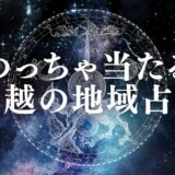 川越の占いで当たると評判の占い館&占い師24選!ニノさん出演の川越熊野神社の情報も紹介