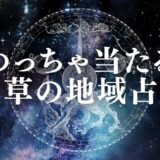 浅草の占いで安いのに当たる占い師15選!テレビで紹介された有名占い店や「おじさん先生」の詳細も紹介