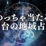仙台の占いで口コミで当たると評判の占い師20選!霊視・手相占いで有名な先生も紹介