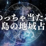 広島の占いおすすめTOP21!安いのによく当たると口コミで有名&霊視・恋愛に強い占いまとめ