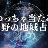 上野の占いおすすめTOP20!星ひとみ先生のお店や恋愛・霊視に強い予約なし店も紹介