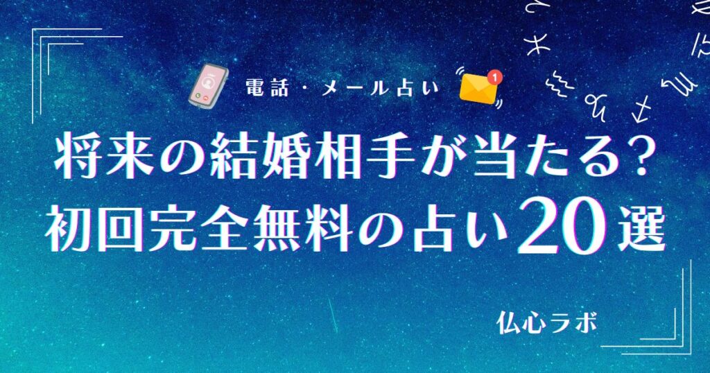 将来の結婚相手 占い 完全無料 アイキャッチ