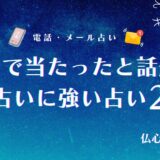 ガチで 当たっ た 人生占い　アイキャッチ