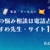 電話占い 彼氏 アイキャッチ