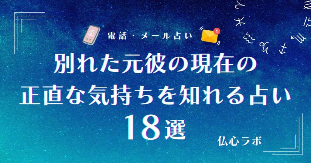 別れた元彼の現在の正直な気持ち アイキャッチ