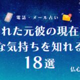 別れた元彼の現在の正直な気持ち アイキャッチ