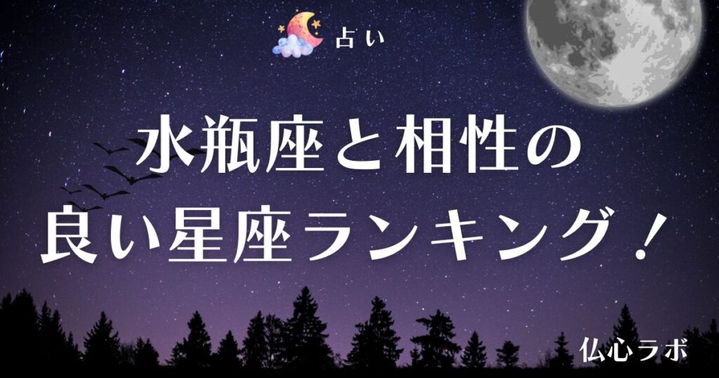 水瓶座 相性 アイキャッチ