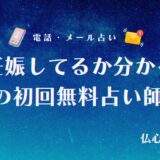 今妊娠してるか 占い 無料 アイキャッチ