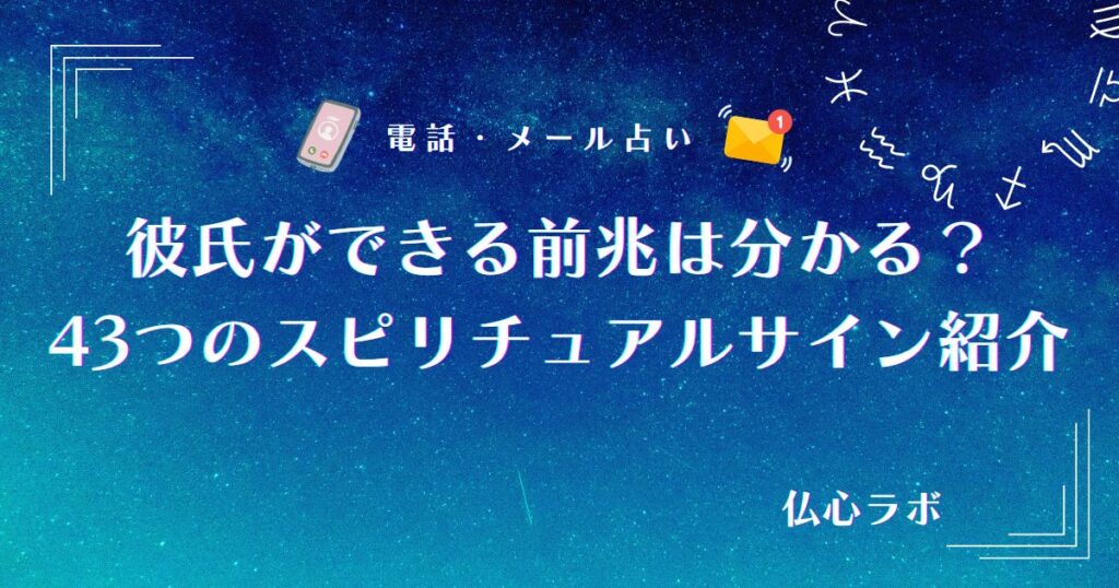 彼氏ができる前兆 アイキャッチ