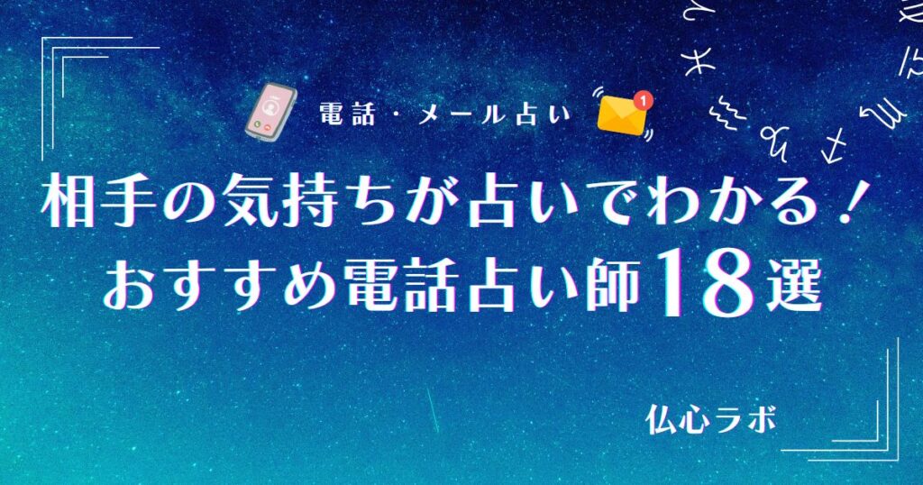 相手の気持ち 占い アイキャッチ
