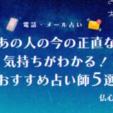 あの人の今の正直な気持ち　アイキャッチ