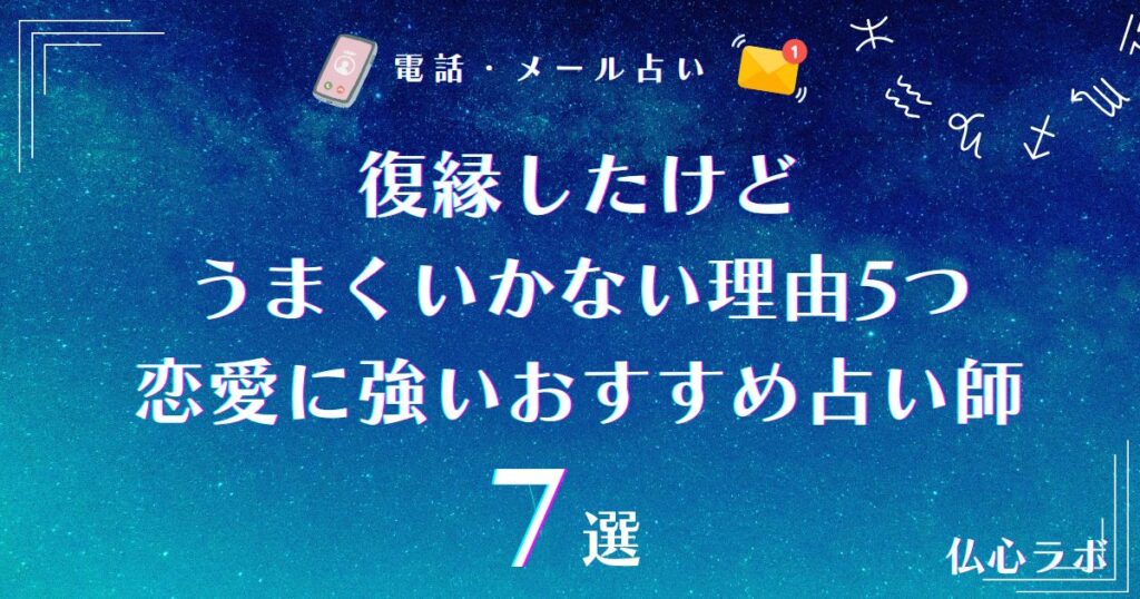 復縁 うまくいかない
