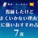 復縁 うまくいかない