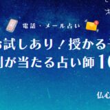 授かる子供の性別 占い 無料　アイキャッチ