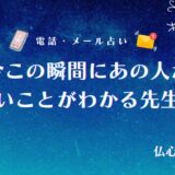 今この瞬間 あの人が 伝えたいことアイキャッチ