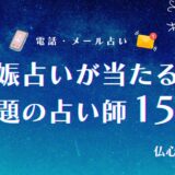 妊娠占いは当たる?次の妊娠や妊娠時期を無料で今すぐ占う方法
