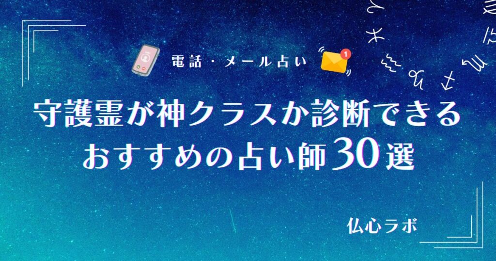 守護霊が神クラス診断 アイキャッチ