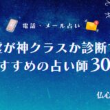 【無料】守護霊が神クラス診断!10項目であなたの守護霊の強さをチェック