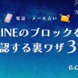 LINEのブロックを確認する裏ワザ3選【最新】!バレにくい確認方法と使えなくなった方法まで徹底解説